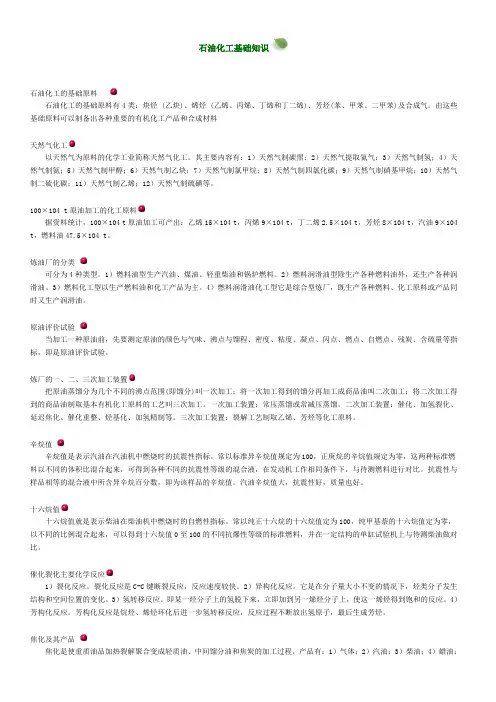 石油化工基础知识