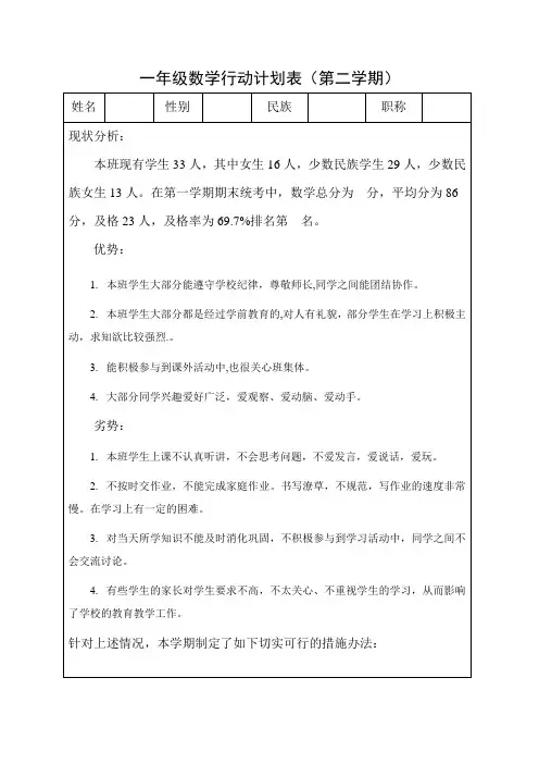 一年级数学计划表