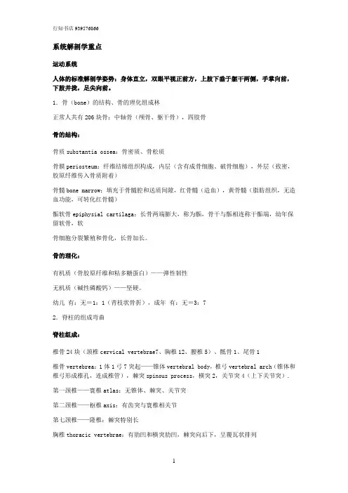 系统解剖学重点(18页)