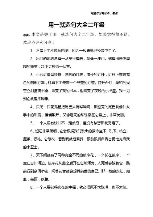用一就造句大全二年级