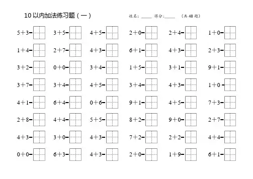 (完整版)10以内加减练习题(田字格)直接打印