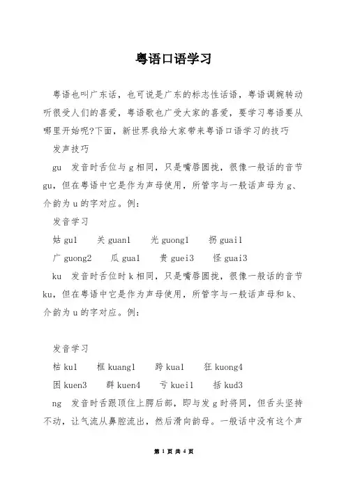 粤语口语学习