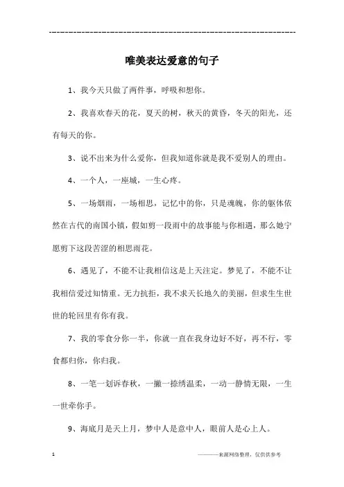 唯美表达爱意的句子