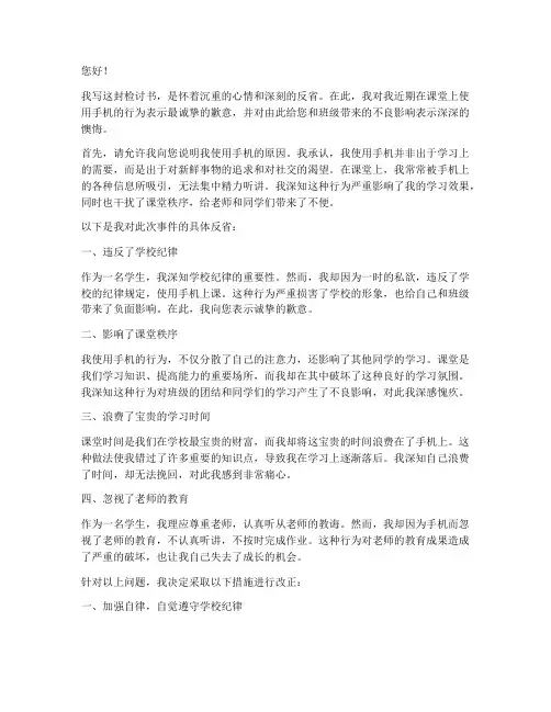 手机被班主任缴的检讨书