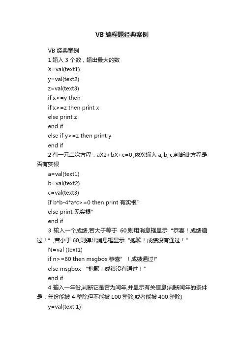 VB编程题经典案例