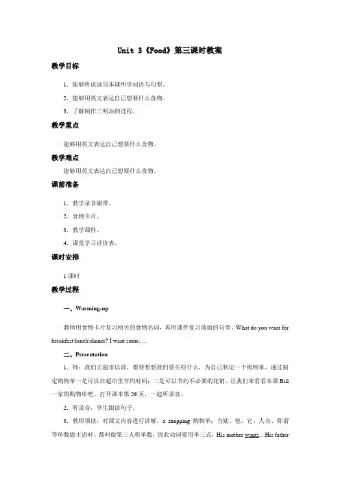 小学英语人教新起点三年级上册Unit3Food人教新起点三年级上册Unit3教案第3课时