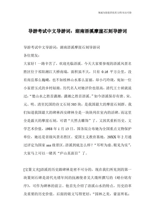 导游考试中文导游词：湖南浯溪摩崖石刻导游词
