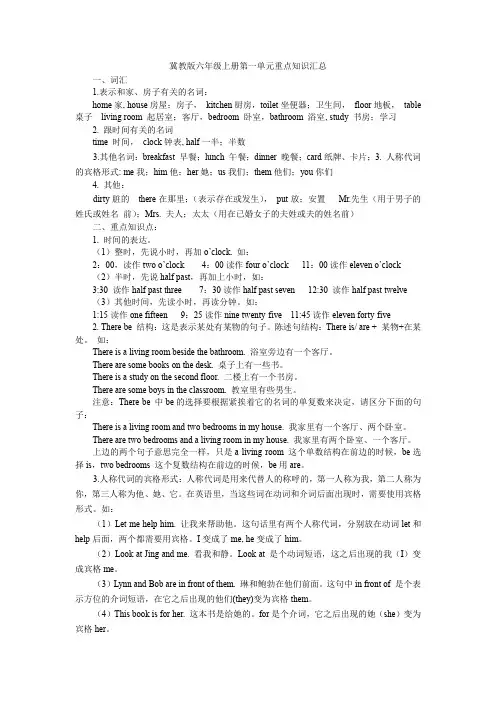 冀教版六年级上册第一单元重点知识汇总