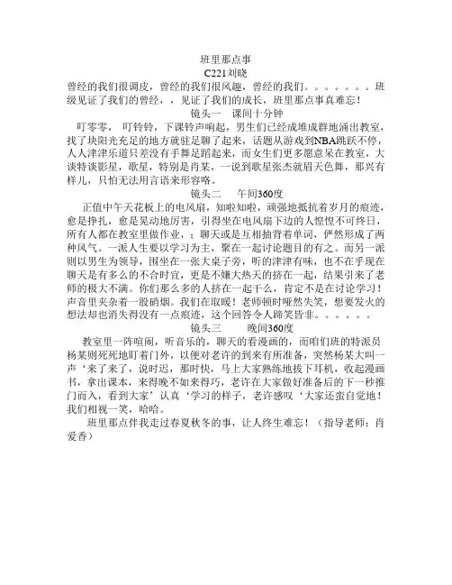 班里那点事