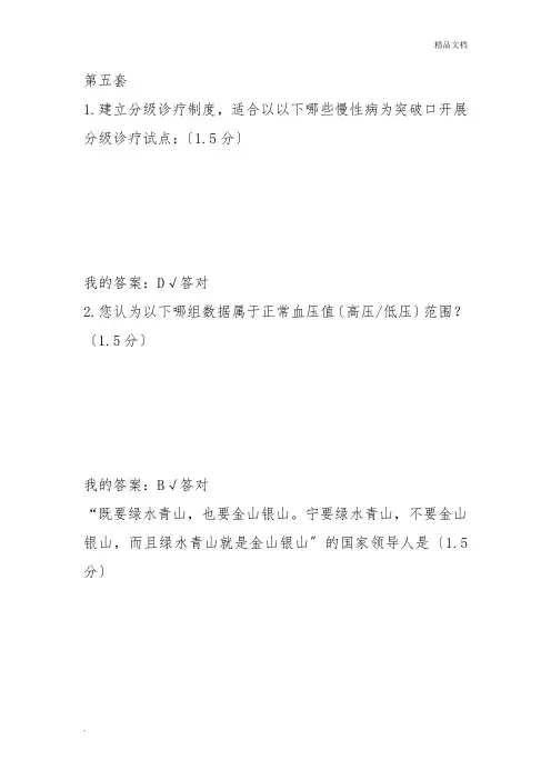 2019年专业人员继续教育第五套试题答案