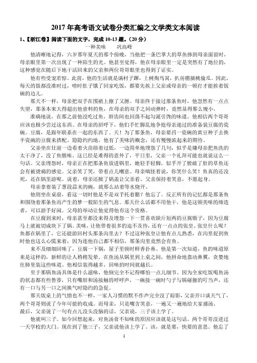 2017年高考语文试卷分类汇编之文学类文本阅读 (1)