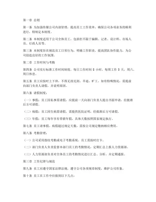 传媒公司员工日常管理制度