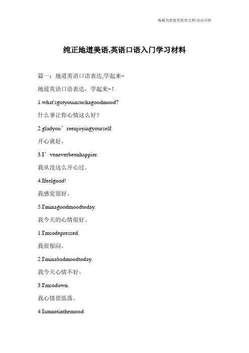 纯正地道美语,英语口语入门学习材料_0