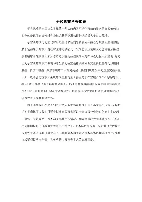 子宫肌瘤科普知识