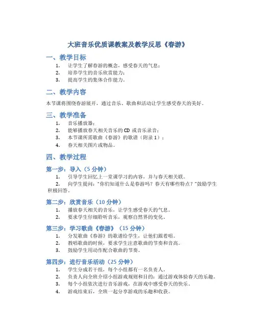 大班音乐优质课教案及教学反思《春游》 2
