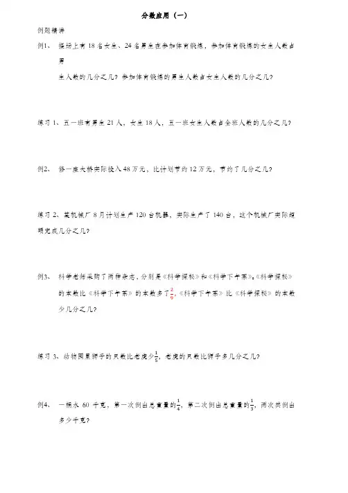 小学五年级奥数分数应用题