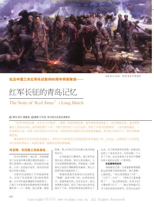 关注：长征记忆——纪念中国工农红军长征胜利80周年