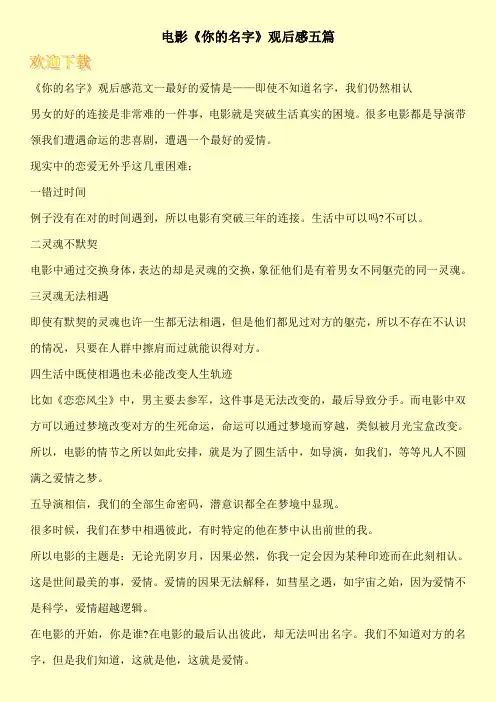 电影《你的名字》观后感五篇