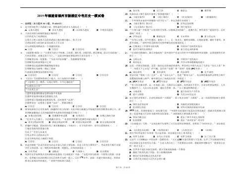 2019年福建省福州市鼓楼区中考历史一模试卷-解析版