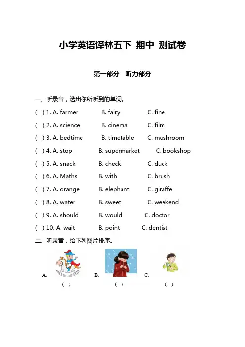 【精品】五年级下册英语期中测试卷 译林版(三起)含答案