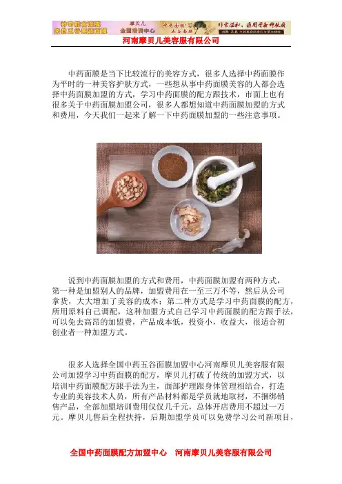 中药面膜加盟多少钱