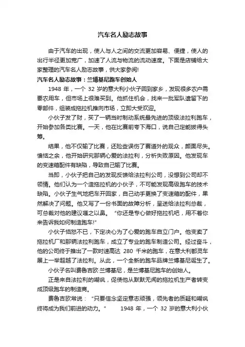 汽车名人励志故事