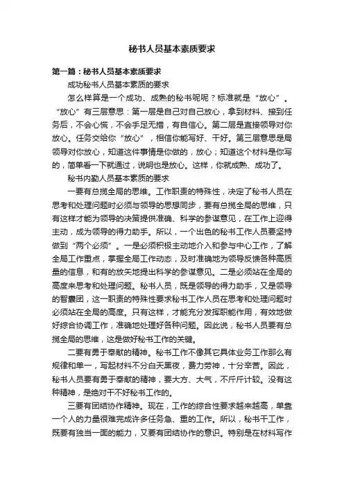 秘书人员基本素质要求