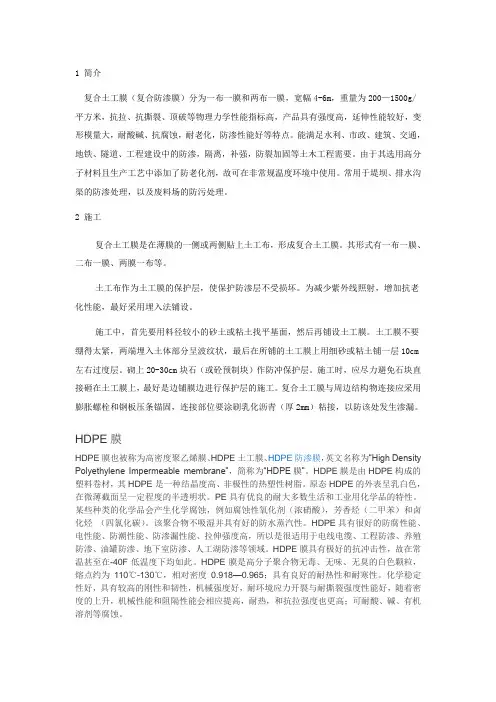 复合土工膜(防渗膜)简介
