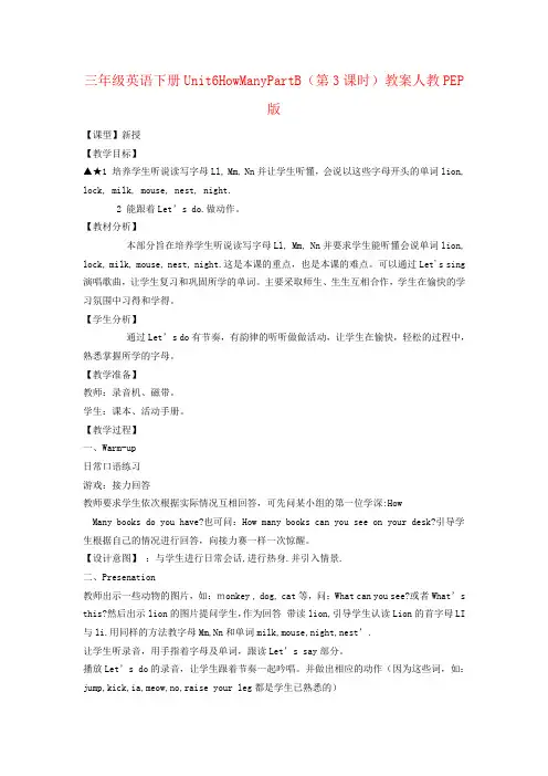 三年级英语下册Unit6HowManyPartB(第3课时)教案人教PEP版