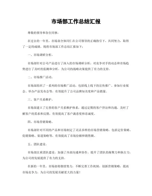 市场部工作总结汇报