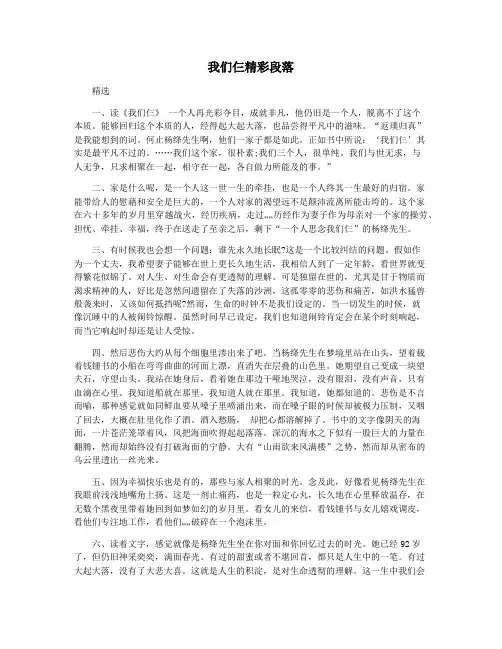 我们仨精彩段落