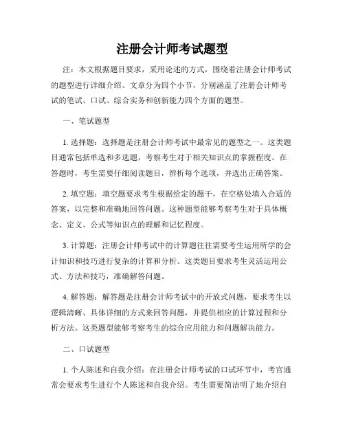 注册会计师考试题型