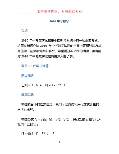 2010中考数学