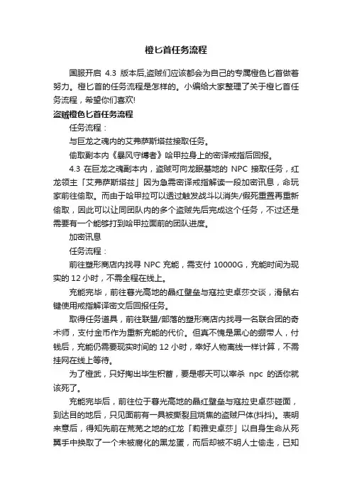 橙匕首任务流程