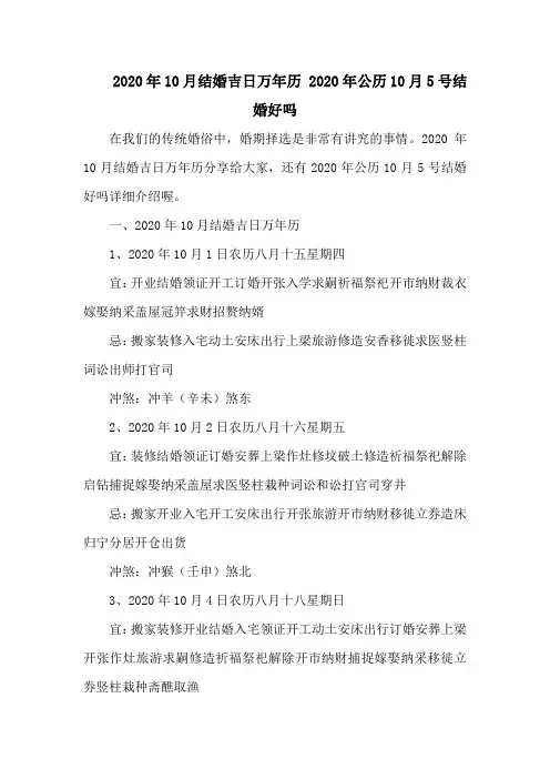 10月结婚吉日万年历 公历10月5号结婚好吗