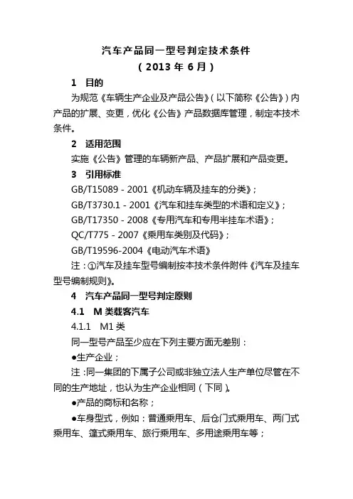 同一型号判定条件