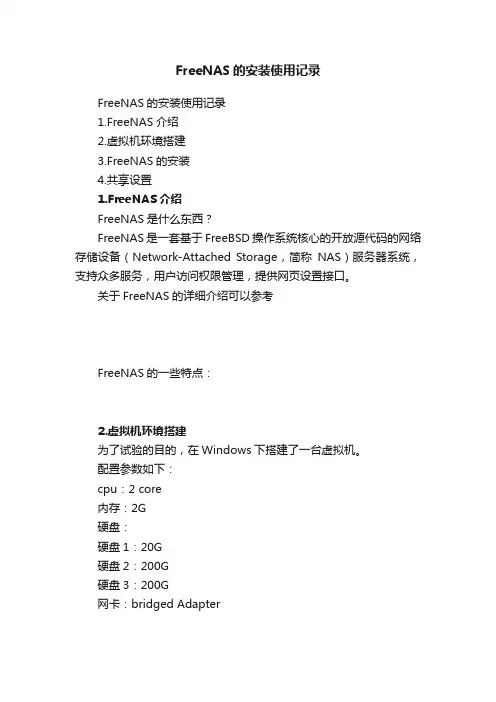 FreeNAS的安装使用记录