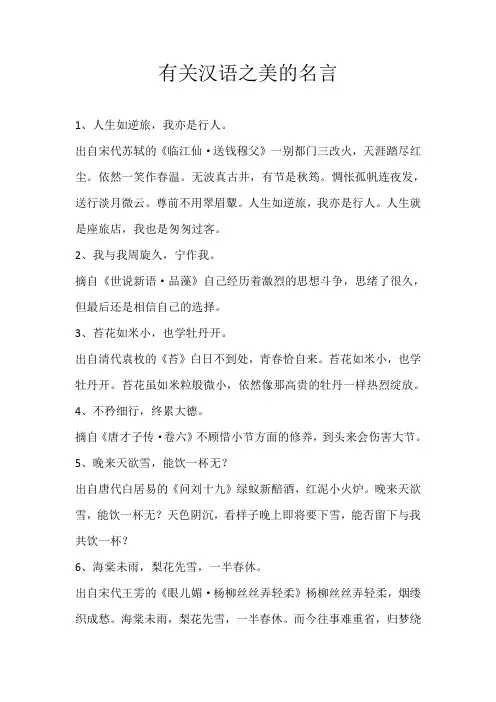 有关汉语之美的名言