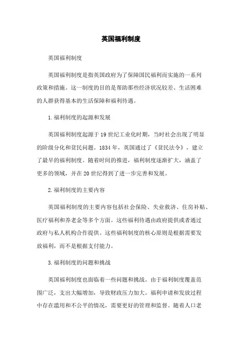 英国福利制度