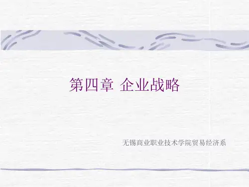 企业战略-PowerPointPresentation