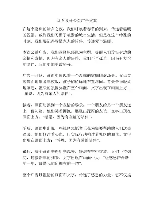 除夕设计公益广告文案