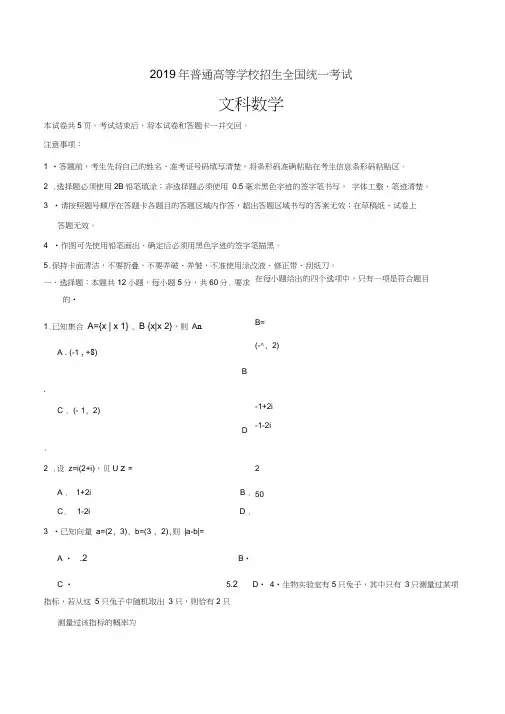 (完整word版)2019年全国II卷文科数学高考真题