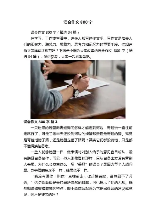 误会作文800字