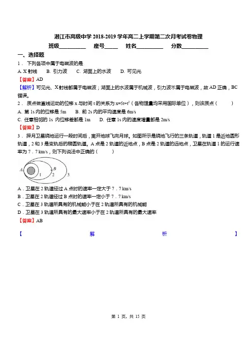 潜江市高级中学2018-2019学年高二上学期第二次月考试卷物理