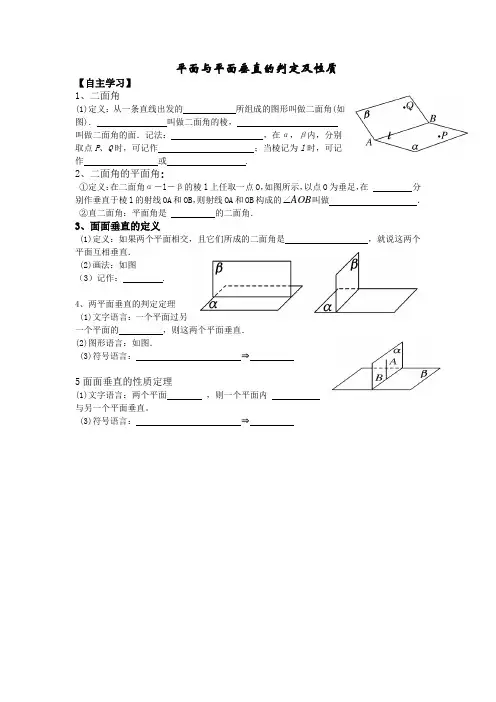 平面与平面垂直的判定及性质