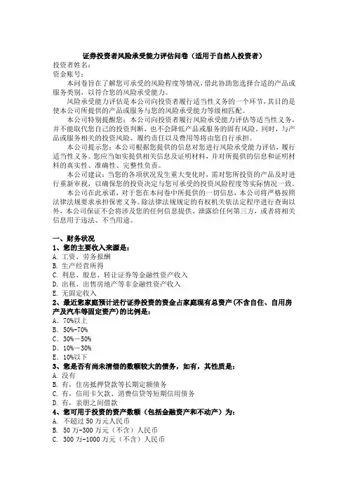 投资者风险承受能力评估问卷模版