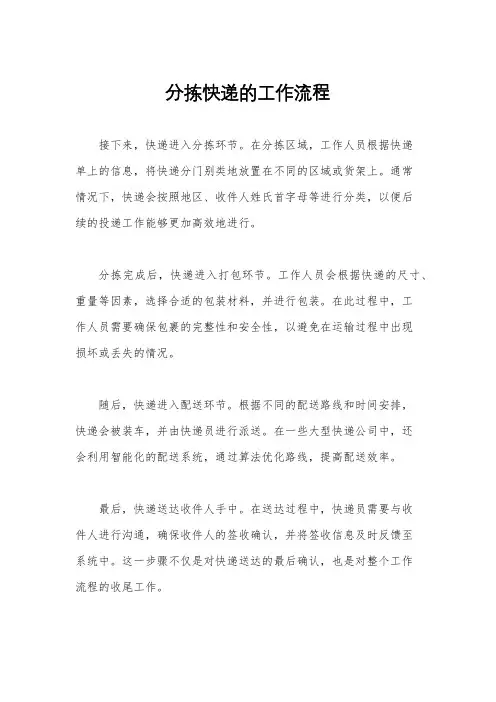 分拣快递的工作流程