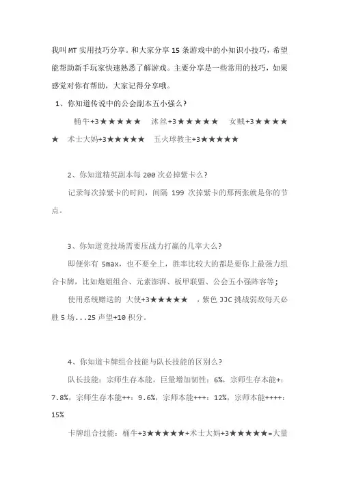 我叫MT 你必须知道的知识