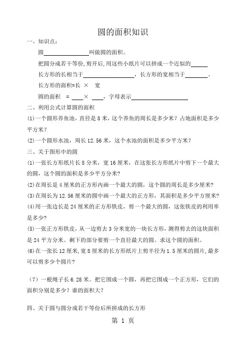 五年级下册数学试题  圆的面积 练习    苏教版-最新教育文档