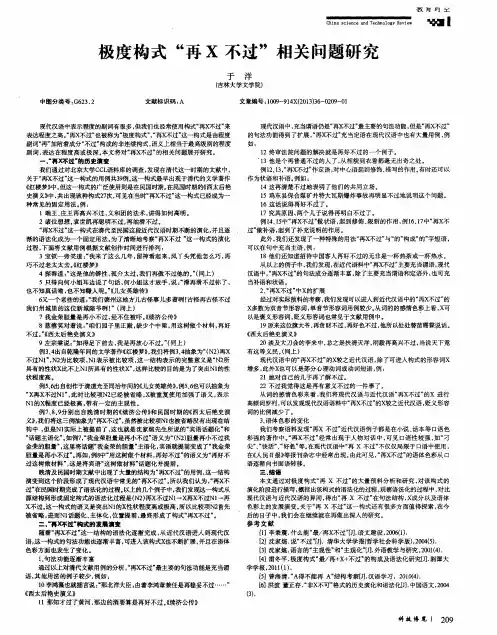 极度构式“再X不过”相关问题研究